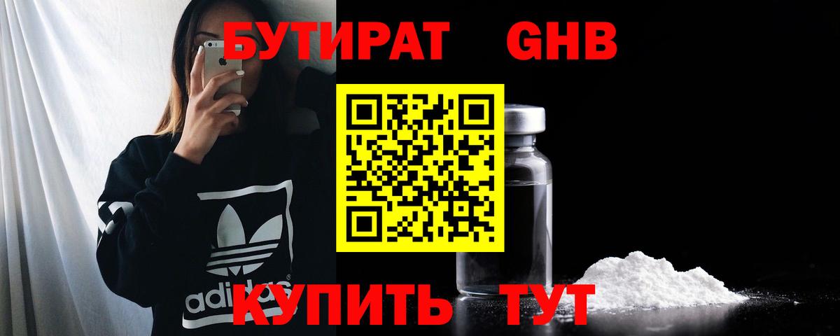 Бутират бутик  Бутират  Янаул  Вход с VPN 