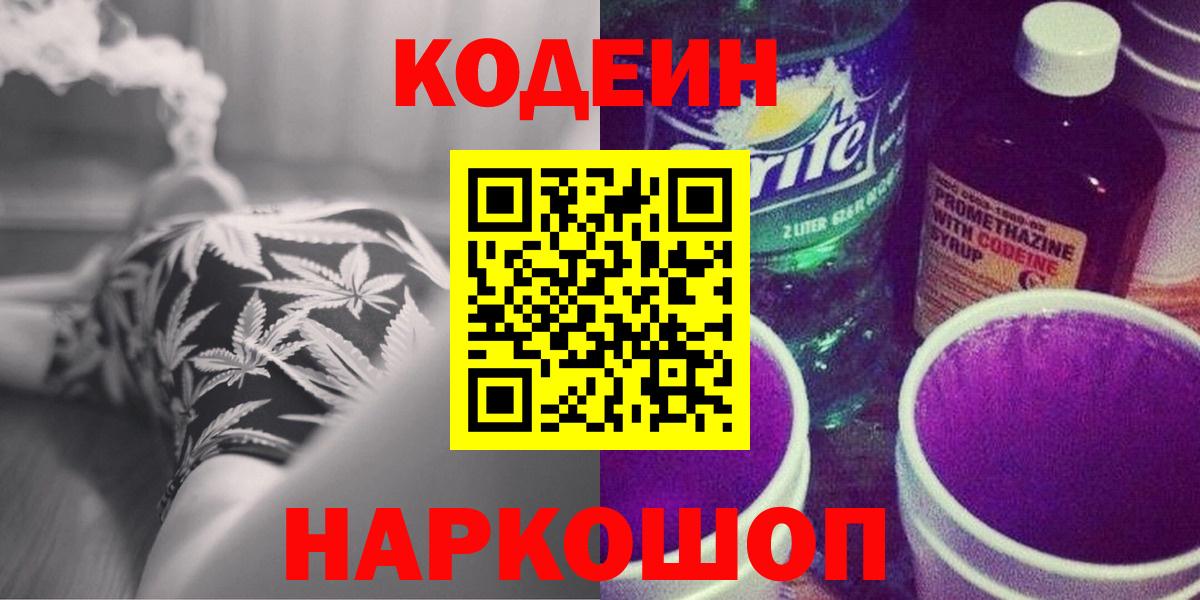 Кодеиновый сироп Lean напиток Lean (лин) Янаул