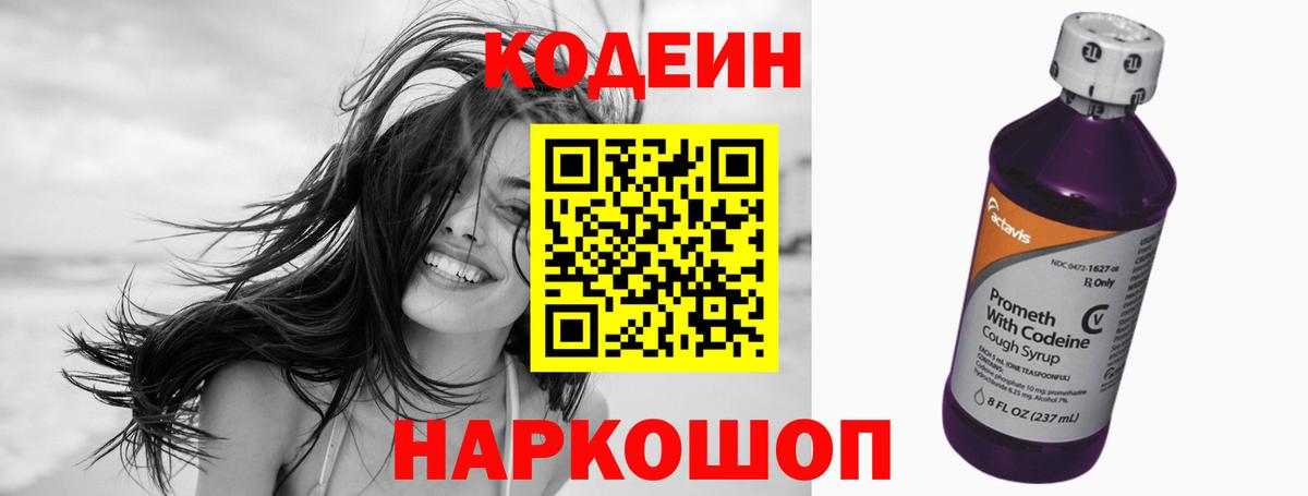 Кодеиновый сироп Lean напиток Lean (лин)  Вход с VPN  Янаул  Codein напиток Lean (лин) 