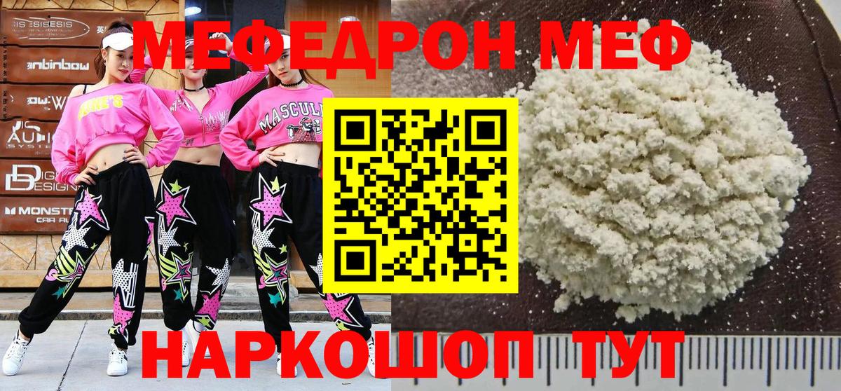 МЕФ  Меф 4 MMC  Меф мяу мяу  Вход с VPN  Янаул 