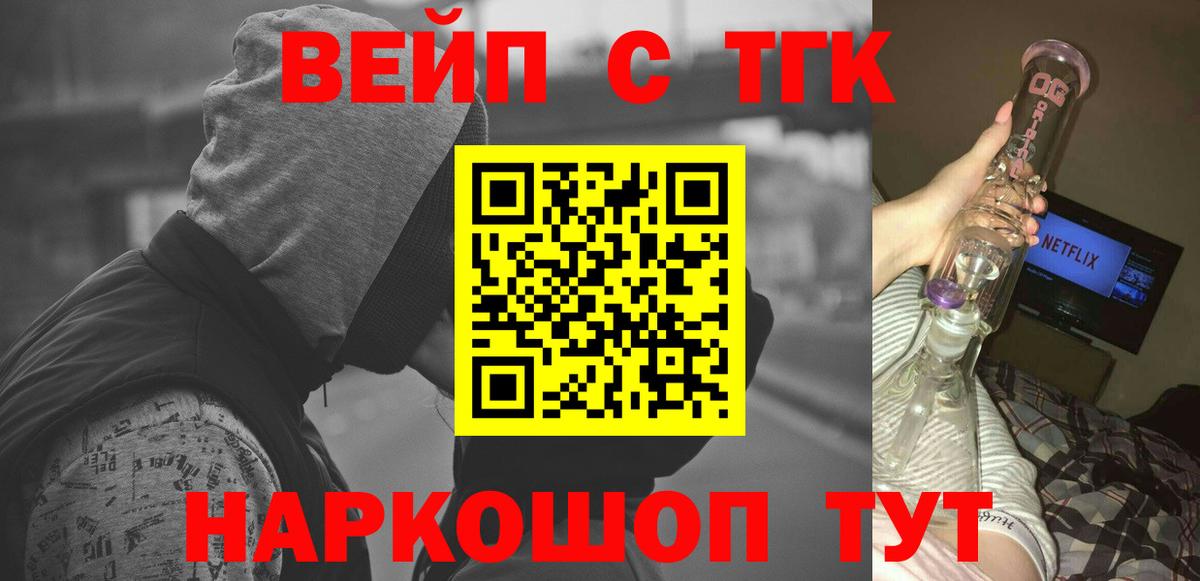 ТГК вейп с тгк  Вход с VPN  Янаул 